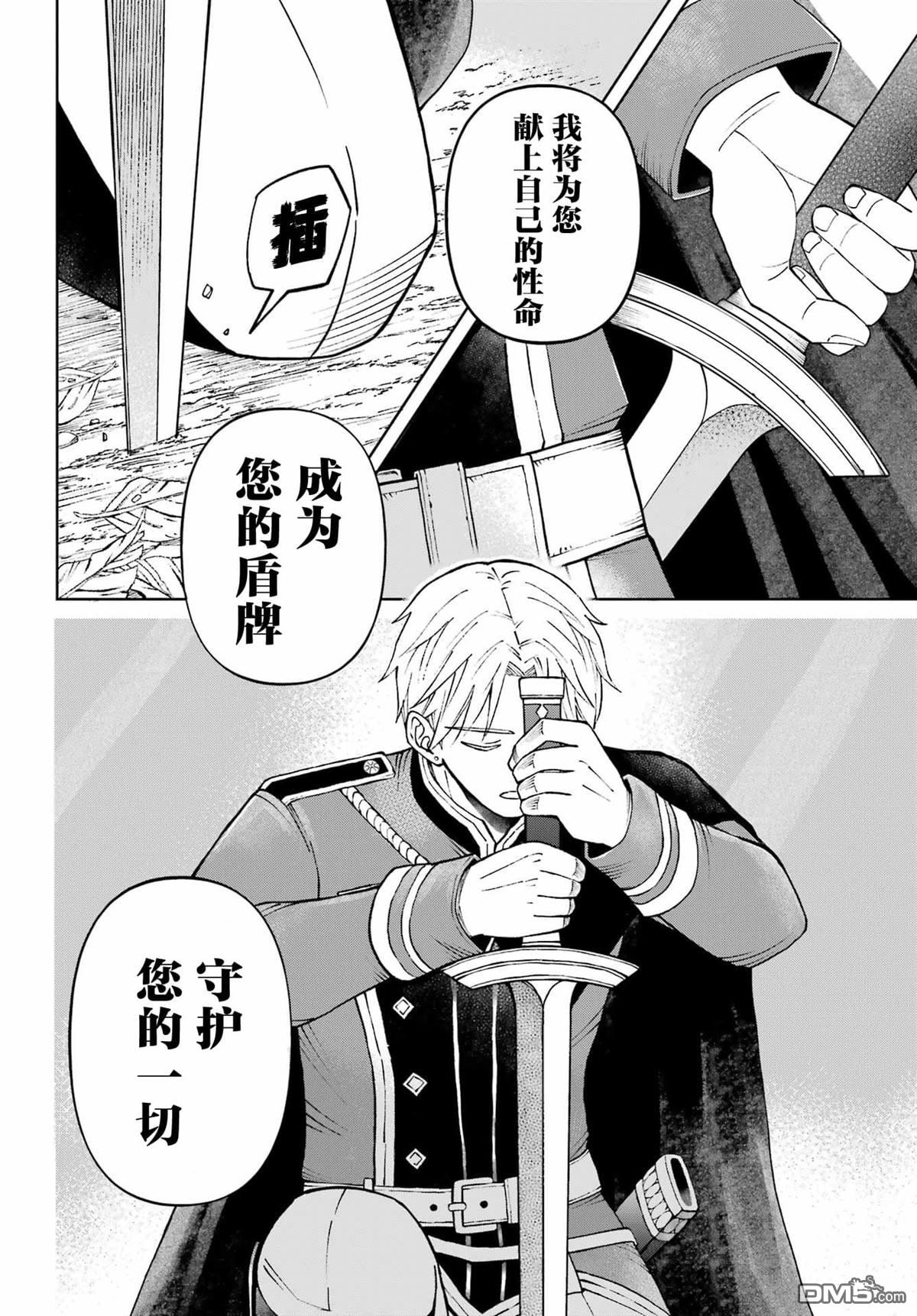 乖僻骑士与轻飘飘公主 ~ 古城生活与小小的家 第1话 第68页