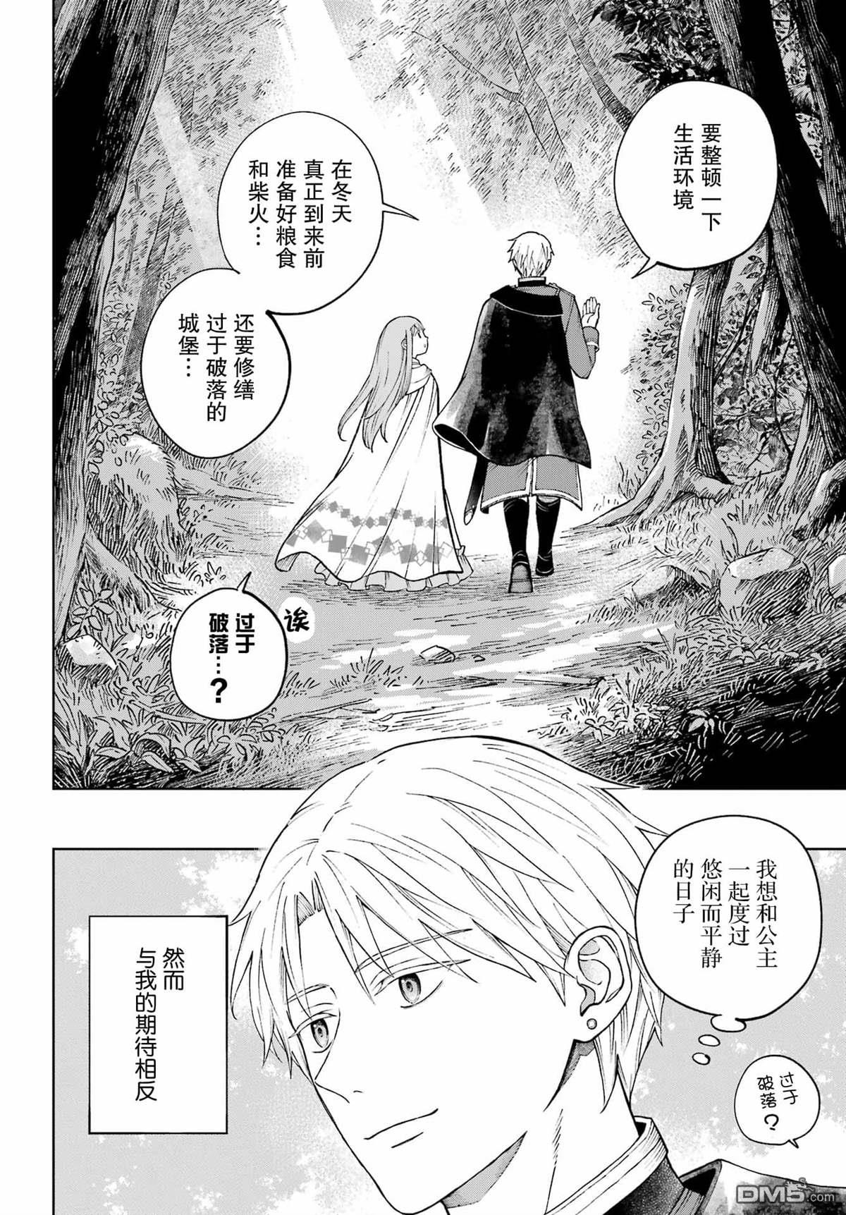 乖僻骑士与轻飘飘公主 ~ 古城生活与小小的家 第1话 第70页