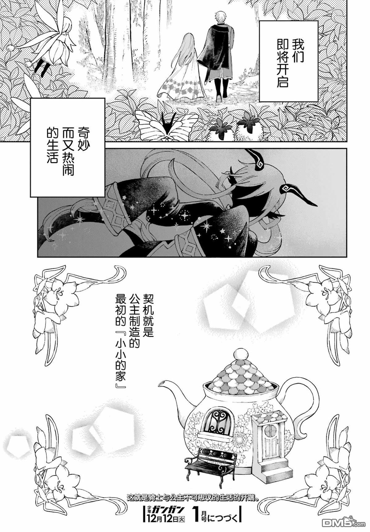 乖僻骑士与轻飘飘公主 ~ 古城生活与小小的家 第1话 第71页