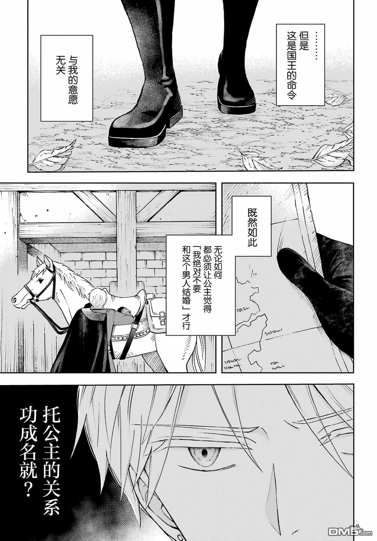 乖僻骑士与轻飘飘公主 ~ 古城生活与小小的家 第1话 第9页