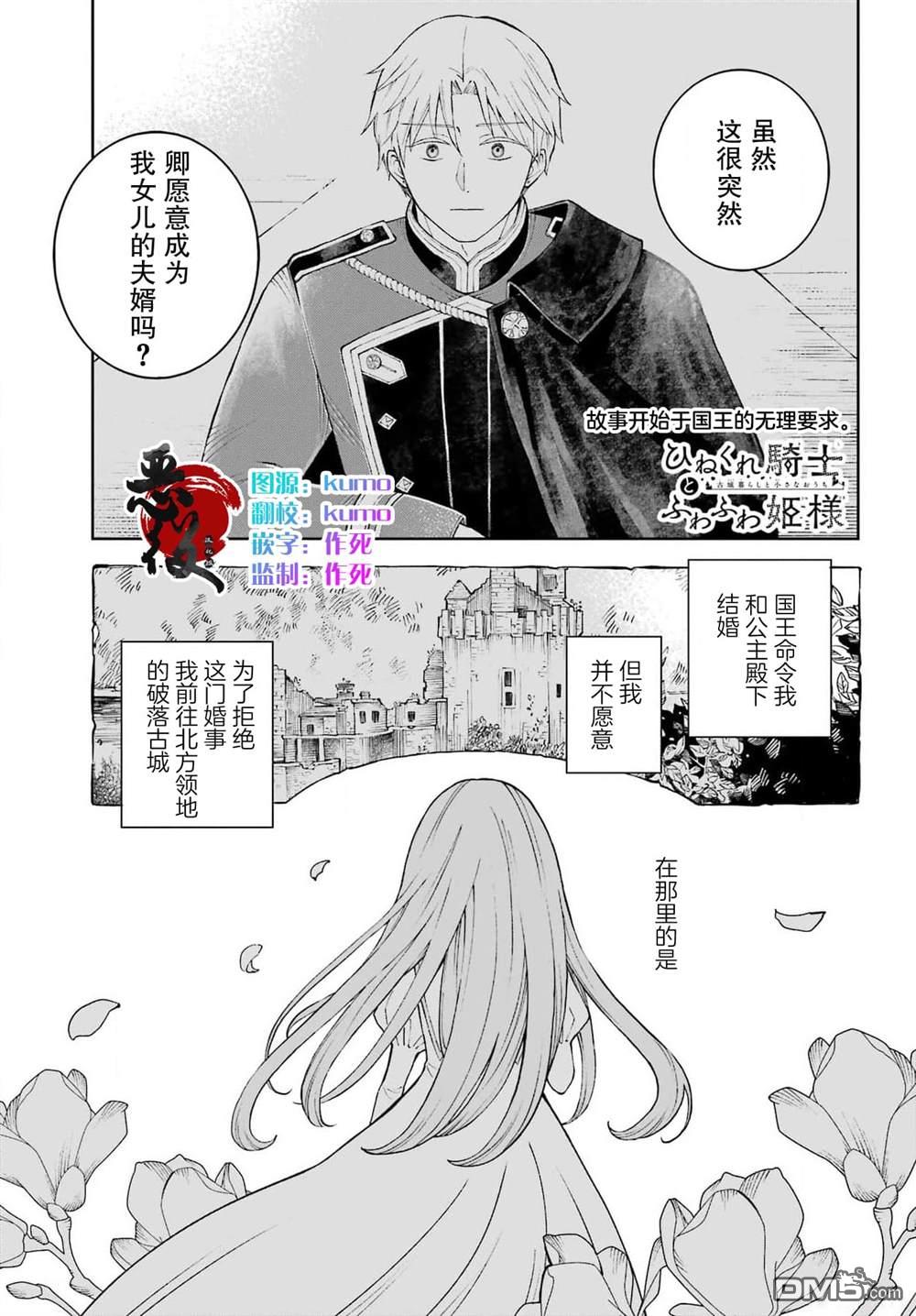 乖僻骑士与轻飘飘公主 ~ 古城生活与小小的家 第2话 第1页