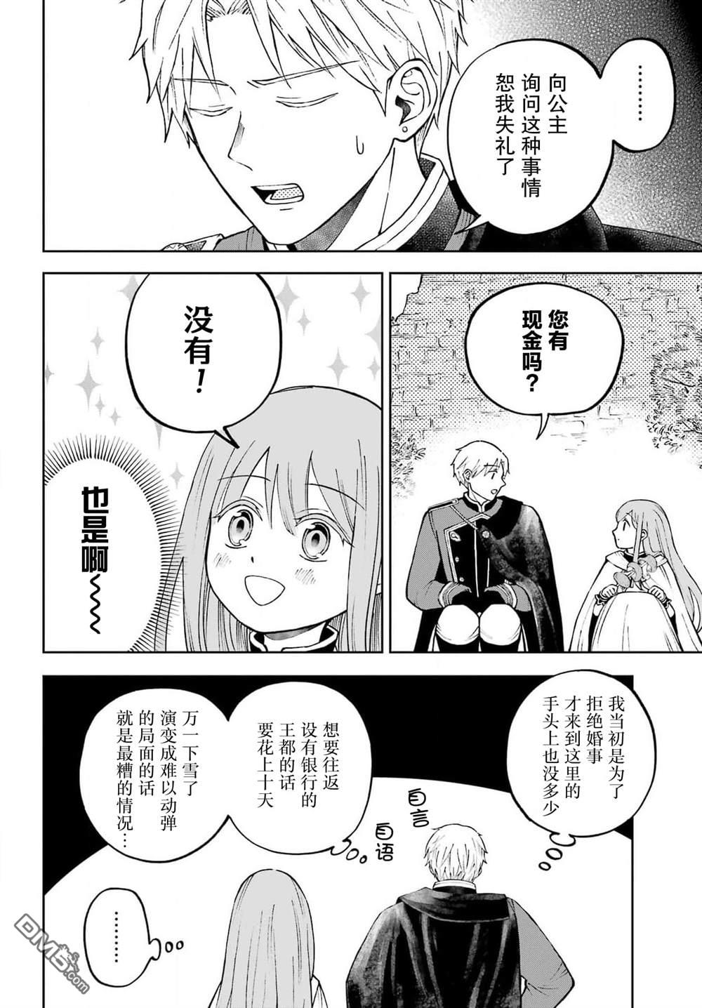 乖僻骑士与轻飘飘公主 ~ 古城生活与小小的家 第2话 第12页