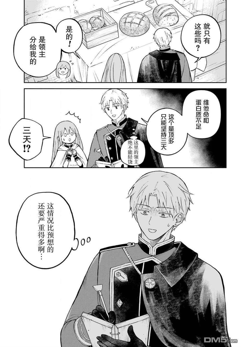 乖僻骑士与轻飘飘公主 ~ 古城生活与小小的家 第2话 第17页