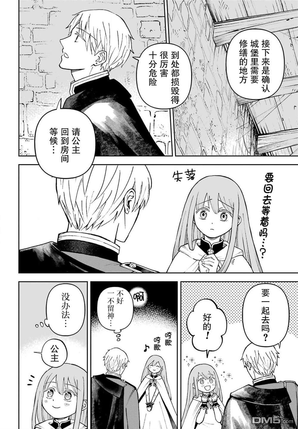 乖僻骑士与轻飘飘公主 ~ 古城生活与小小的家 第2话 第18页