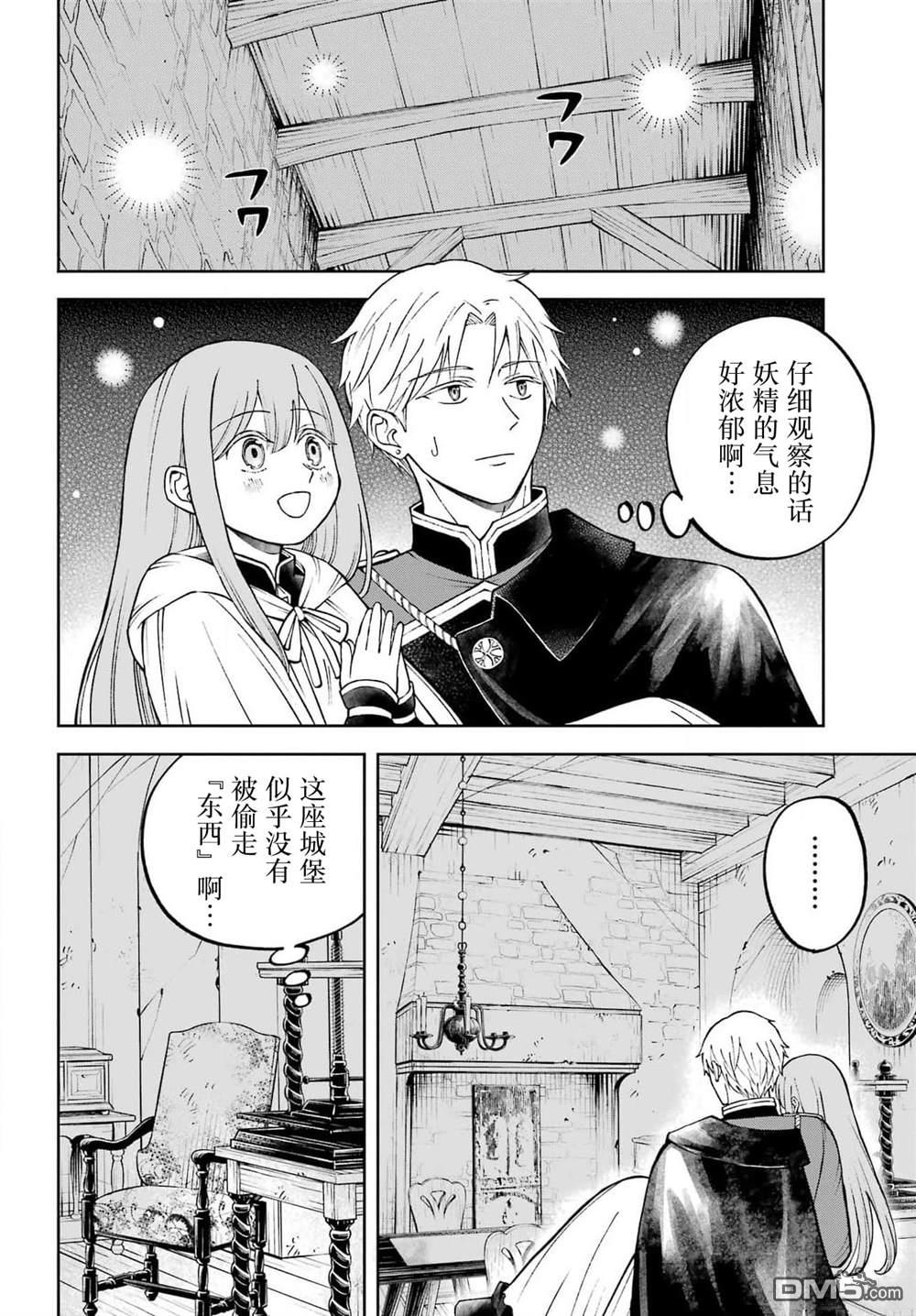 乖僻骑士与轻飘飘公主 ~ 古城生活与小小的家 第2话 第20页