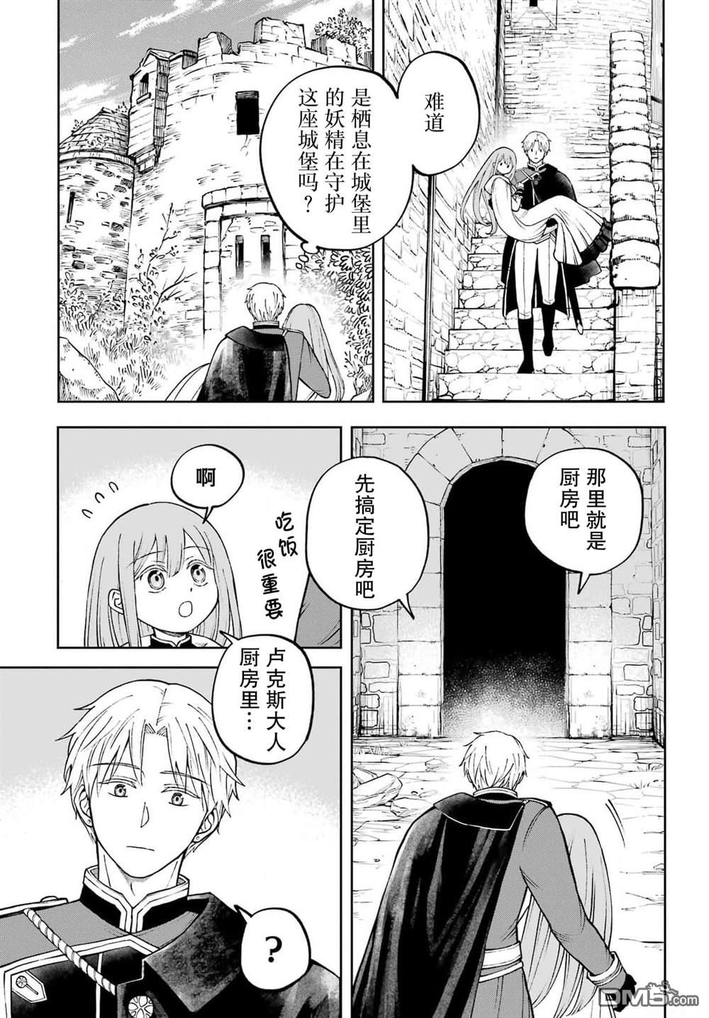 乖僻骑士与轻飘飘公主 ~ 古城生活与小小的家 第2话 第21页