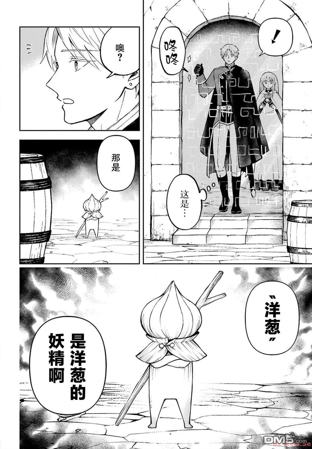 乖僻骑士与轻飘飘公主 ~ 古城生活与小小的家 第2话 第22页