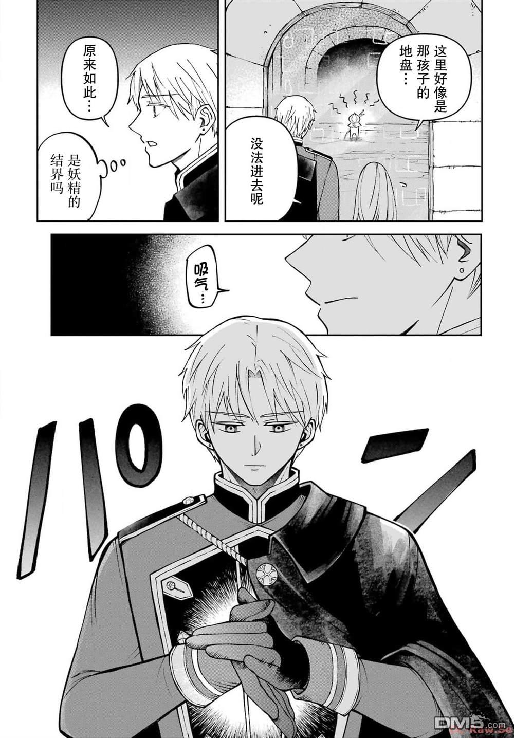 乖僻骑士与轻飘飘公主 ~ 古城生活与小小的家 第2话 第23页