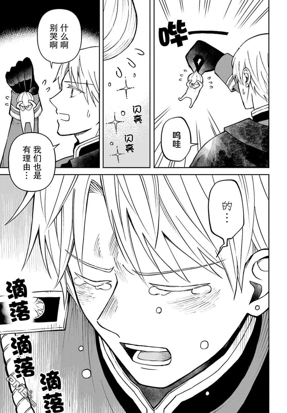 乖僻骑士与轻飘飘公主 ~ 古城生活与小小的家 第2话 第25页
