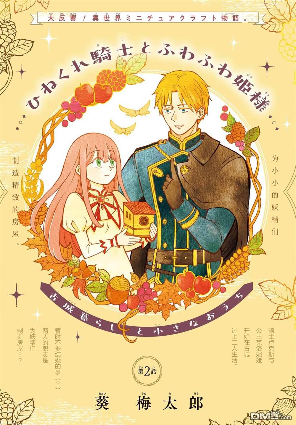 乖僻骑士与轻飘飘公主 ~ 古城生活与小小的家 第2话 第3页