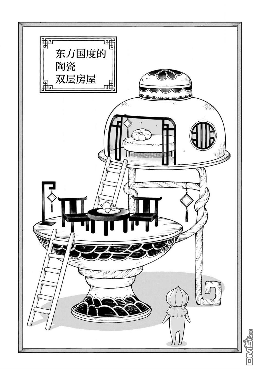 乖僻骑士与轻飘飘公主 ~ 古城生活与小小的家 第2话 第35页