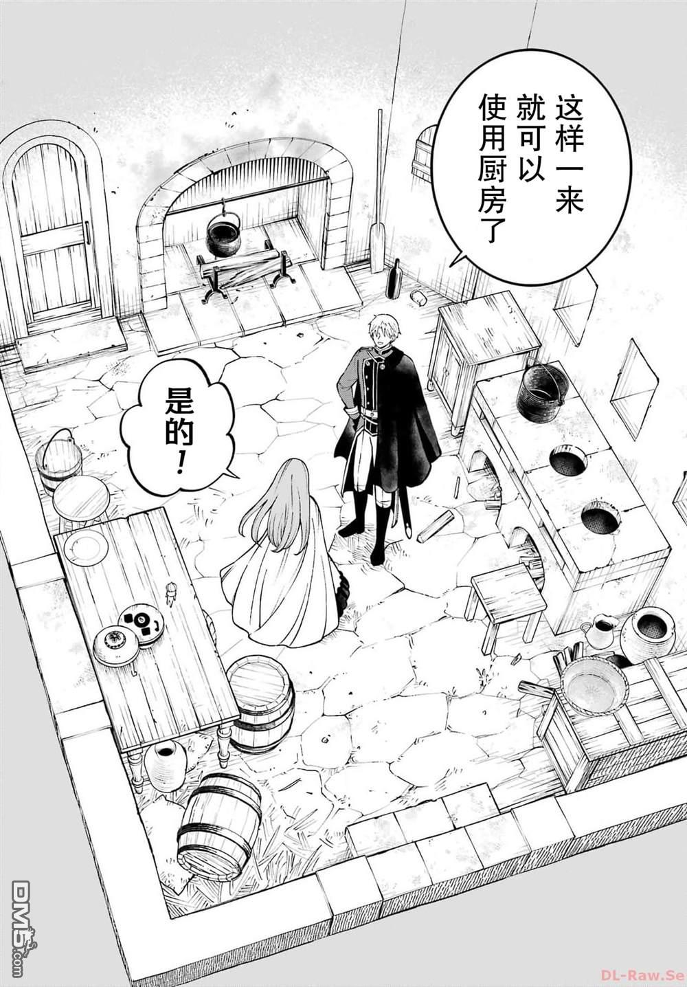 乖僻骑士与轻飘飘公主 ~ 古城生活与小小的家 第2话 第37页