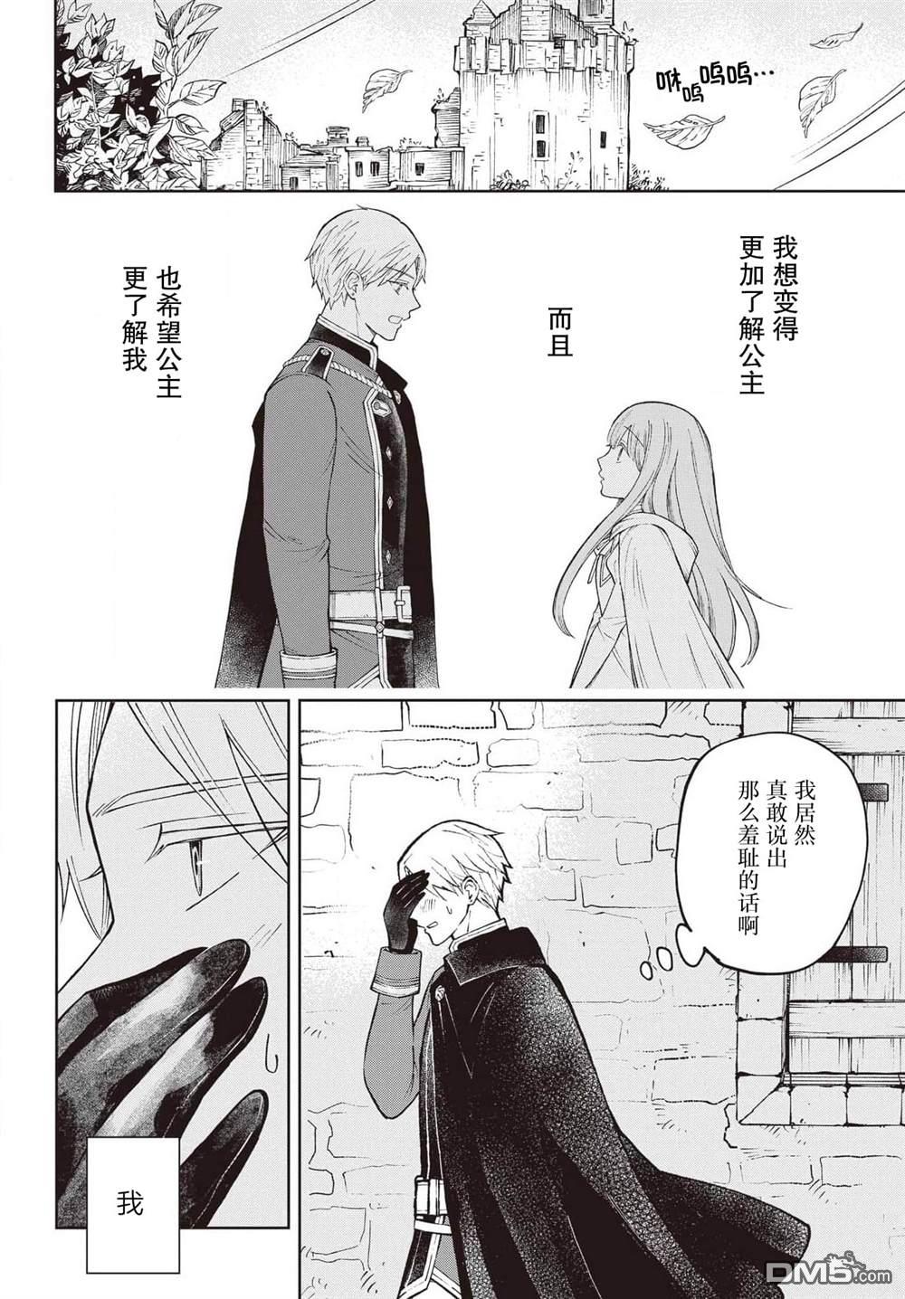 乖僻骑士与轻飘飘公主 ~ 古城生活与小小的家 第2话 第4页