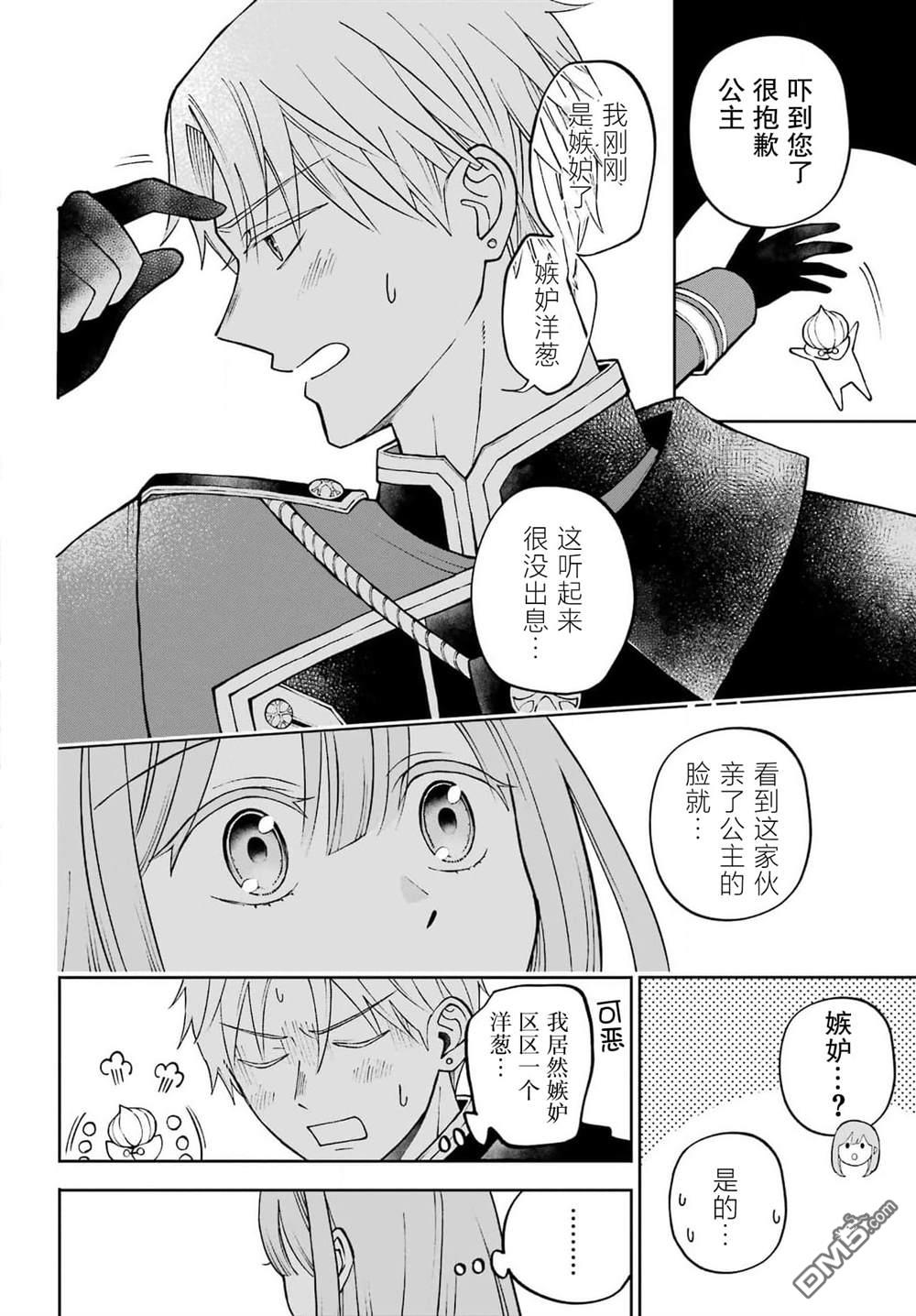 乖僻骑士与轻飘飘公主 ~ 古城生活与小小的家 第2话 第40页