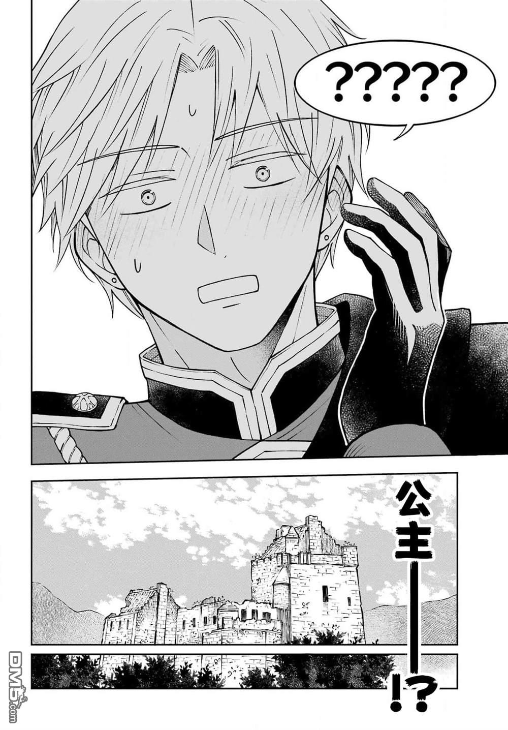 乖僻骑士与轻飘飘公主 ~ 古城生活与小小的家 第2话 第42页