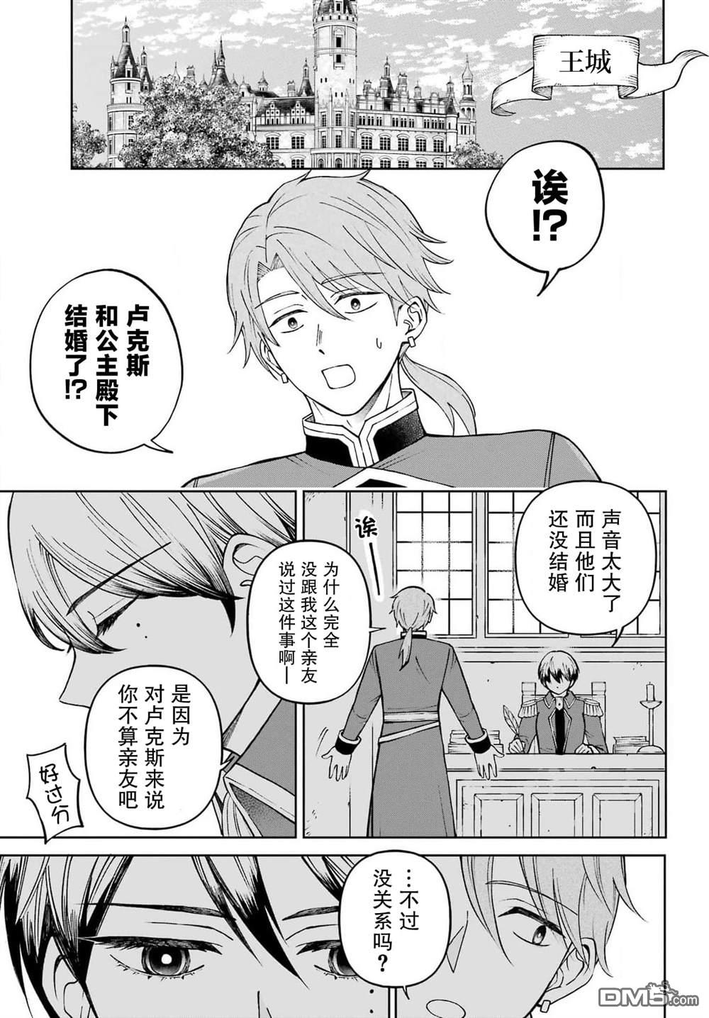 乖僻骑士与轻飘飘公主 ~ 古城生活与小小的家 第2话 第43页
