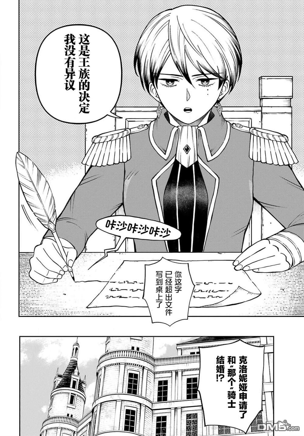 乖僻骑士与轻飘飘公主 ~ 古城生活与小小的家 第2话 第44页