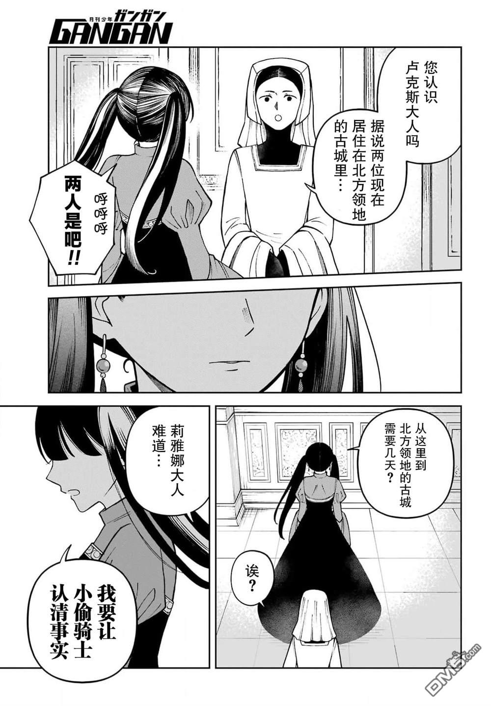 乖僻骑士与轻飘飘公主 ~ 古城生活与小小的家 第2话 第45页