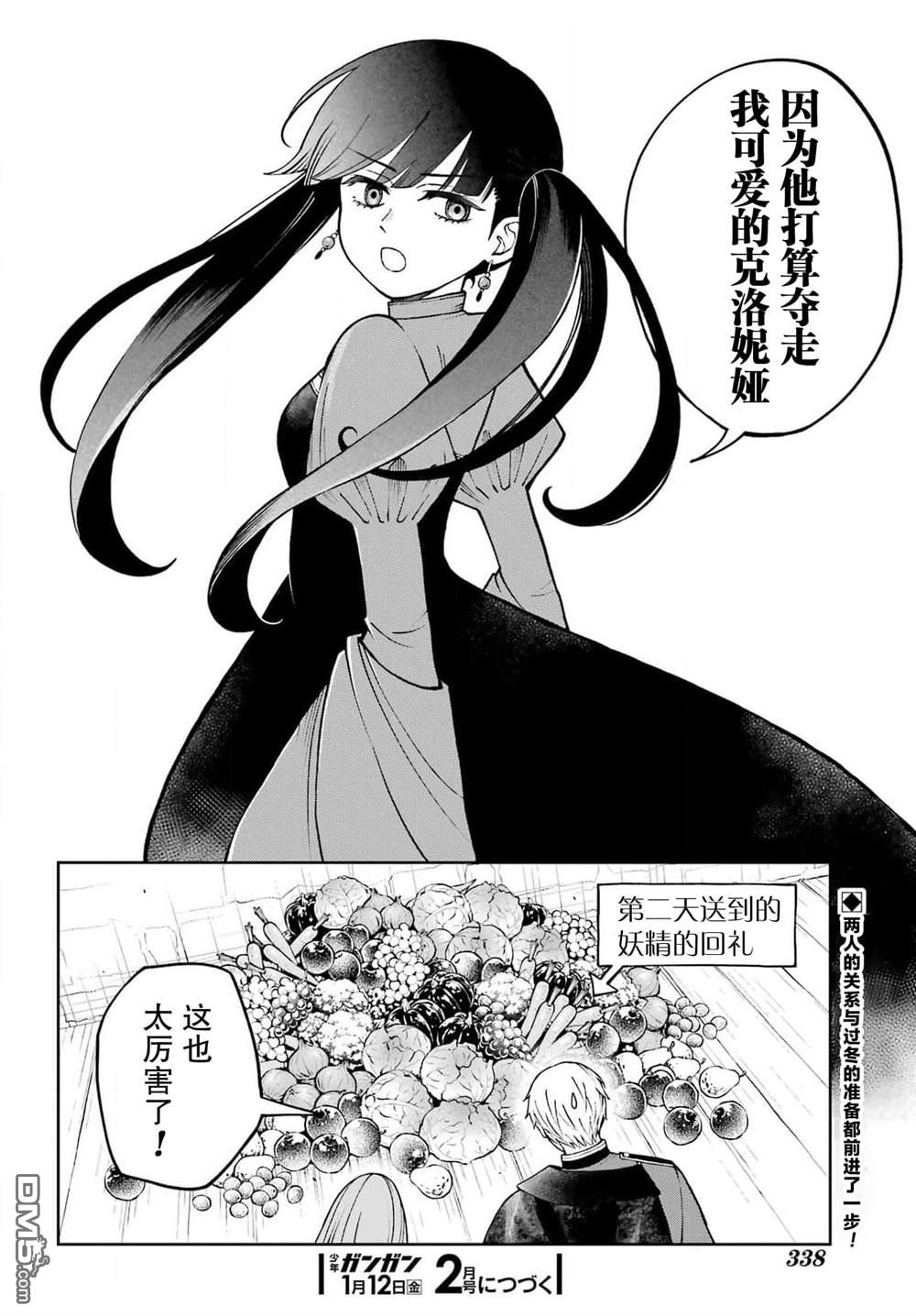 乖僻骑士与轻飘飘公主 ~ 古城生活与小小的家 第2话 第46页