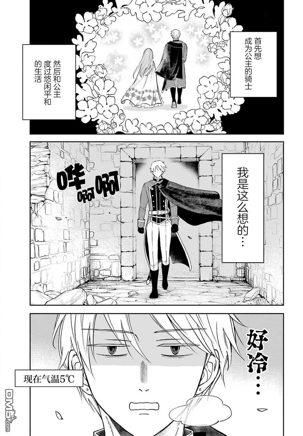 乖僻骑士与轻飘飘公主 ~ 古城生活与小小的家 第2话 第5页