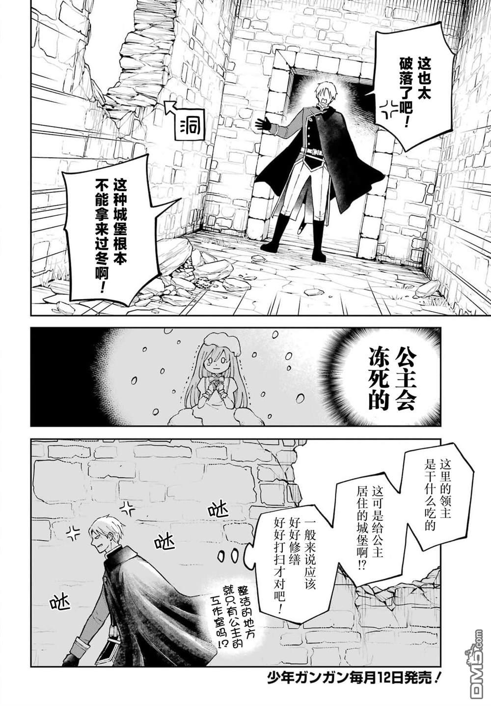 乖僻骑士与轻飘飘公主 ~ 古城生活与小小的家 第2话 第6页