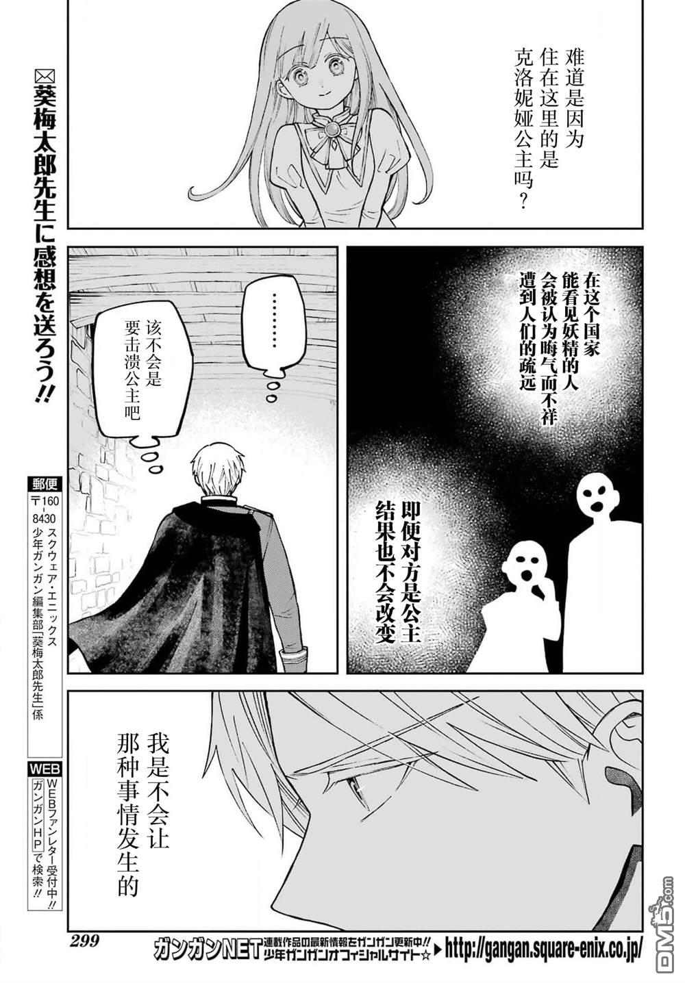 乖僻骑士与轻飘飘公主 ~ 古城生活与小小的家 第2话 第7页