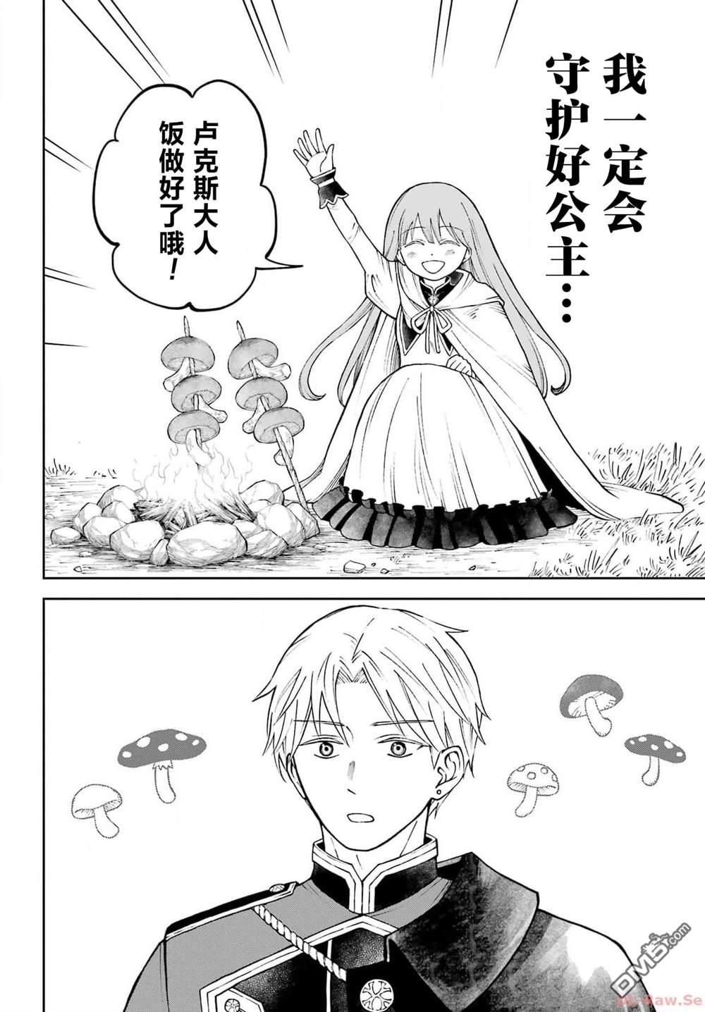 乖僻骑士与轻飘飘公主 ~ 古城生活与小小的家 第2话 第8页