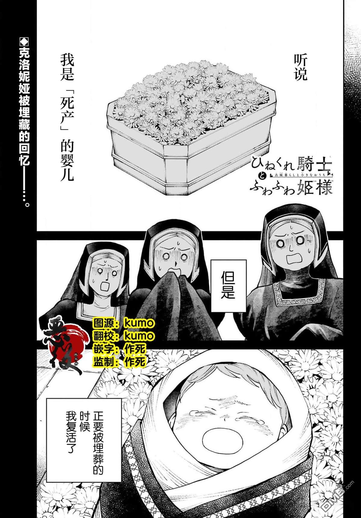 乖僻骑士与轻飘飘公主 ~ 古城生活与小小的家 第3话 第1页