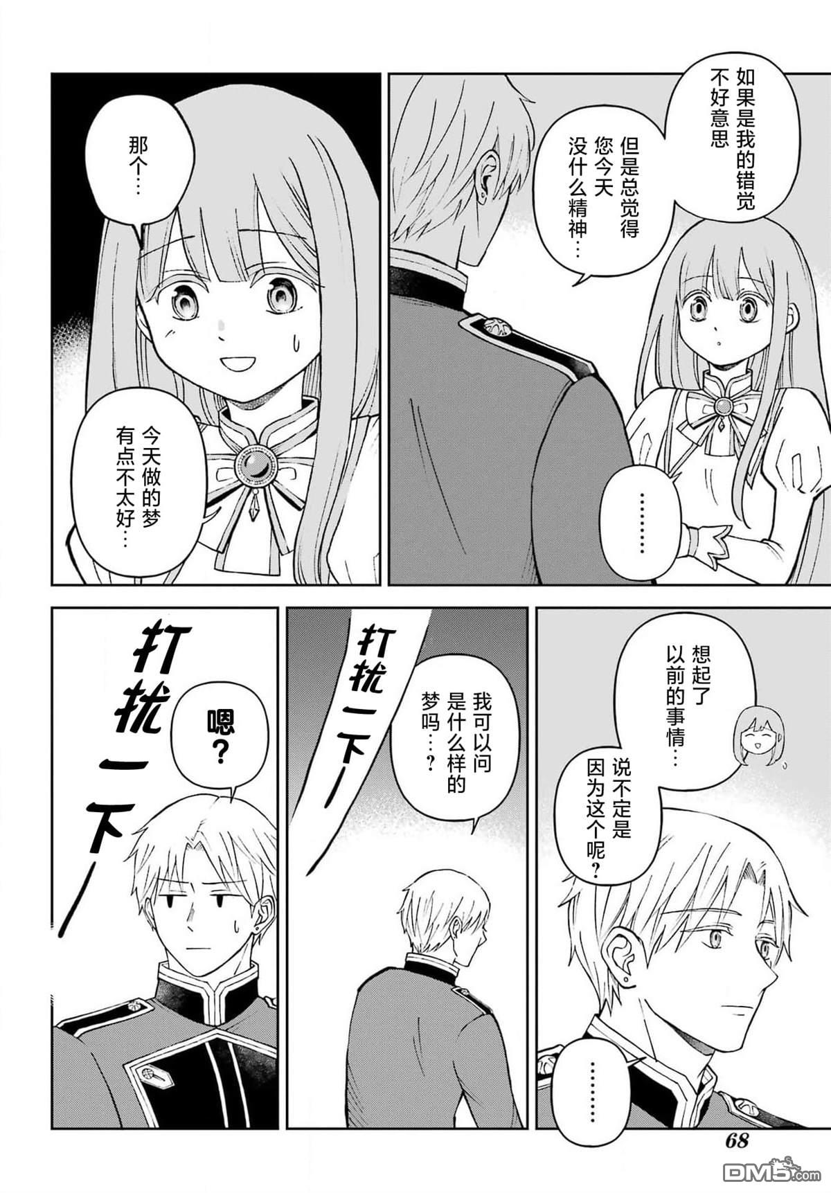 乖僻骑士与轻飘飘公主 ~ 古城生活与小小的家 第3话 第10页
