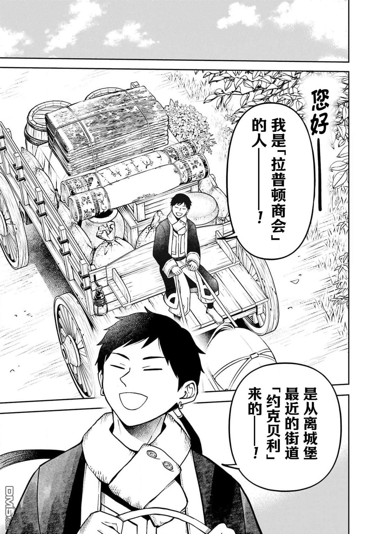 乖僻骑士与轻飘飘公主 ~ 古城生活与小小的家 第3话 第11页