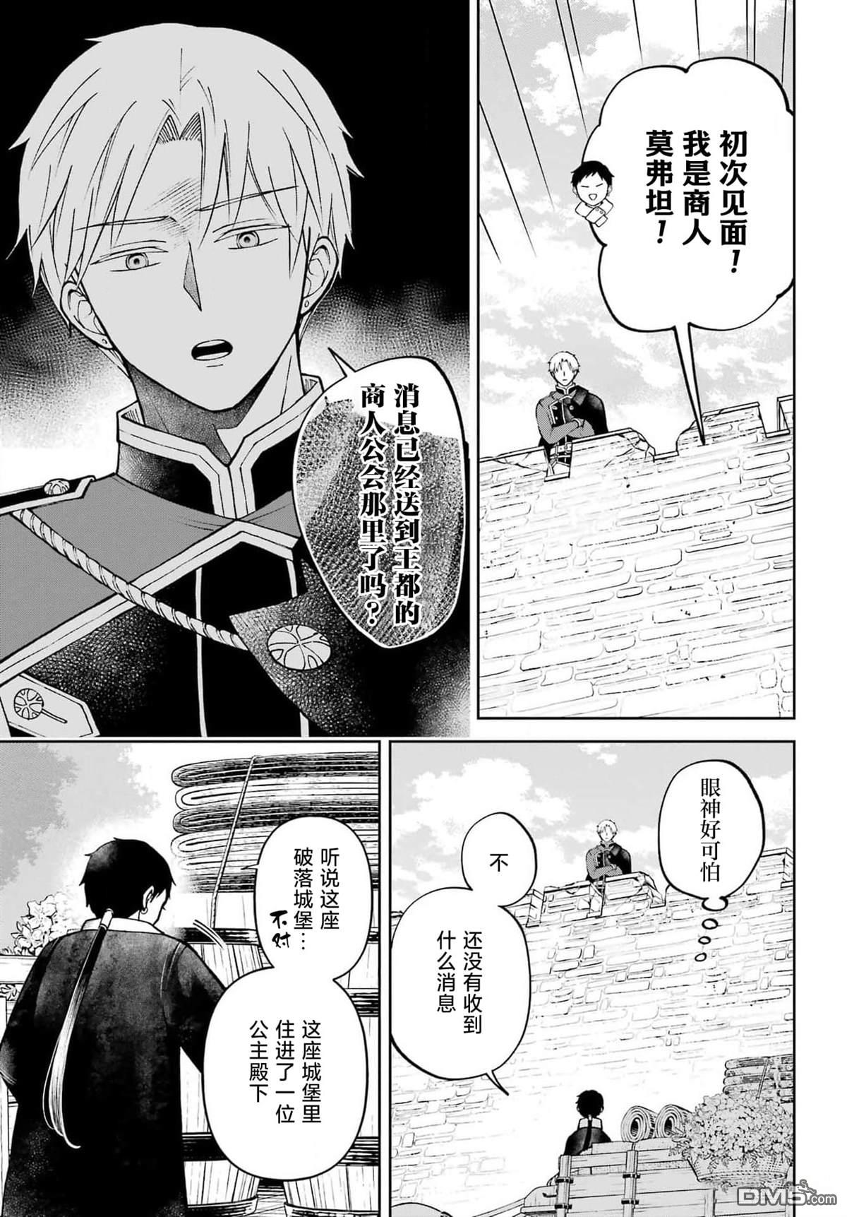乖僻骑士与轻飘飘公主 ~ 古城生活与小小的家 第3话 第13页