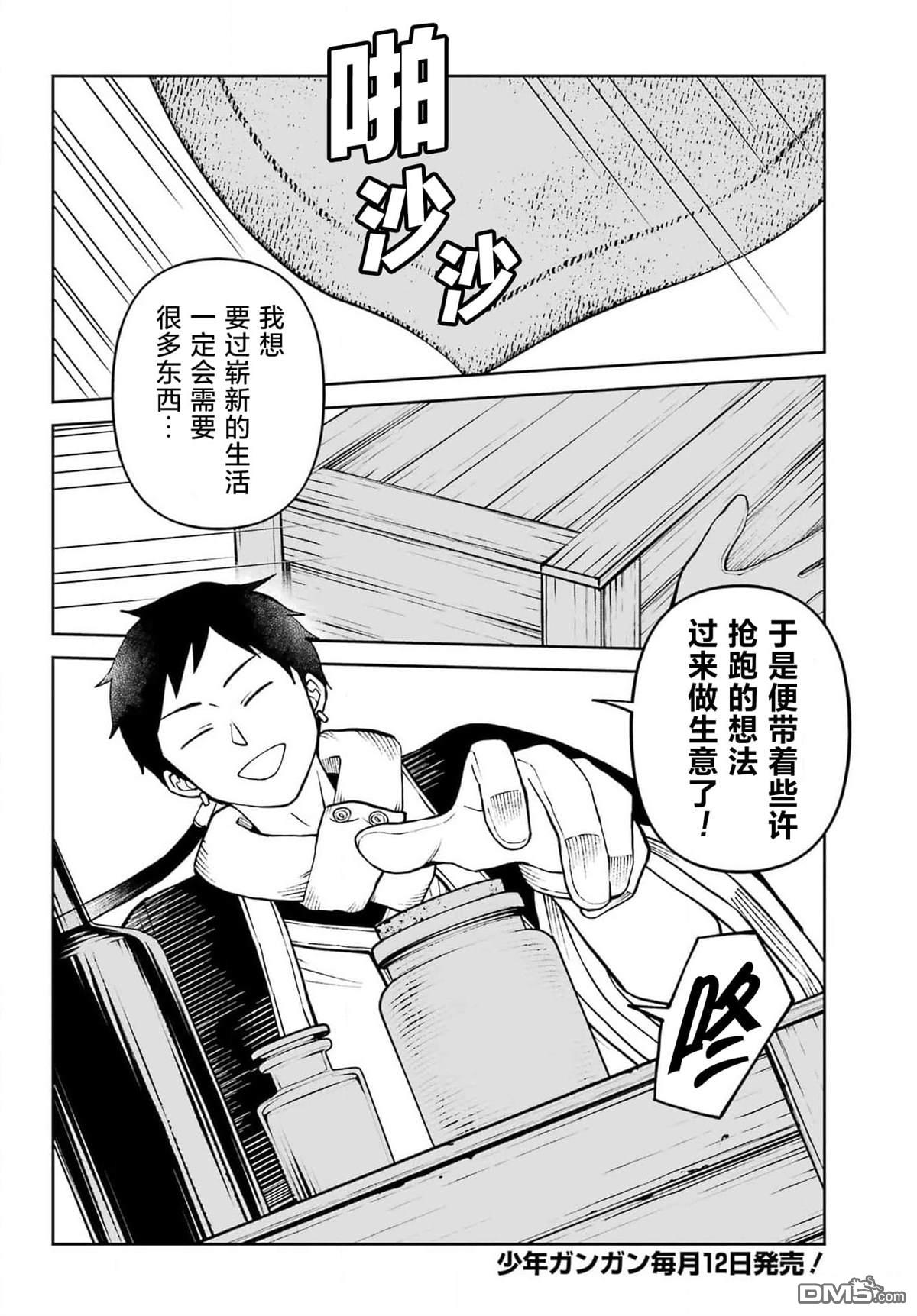 乖僻骑士与轻飘飘公主 ~ 古城生活与小小的家 第3话 第14页