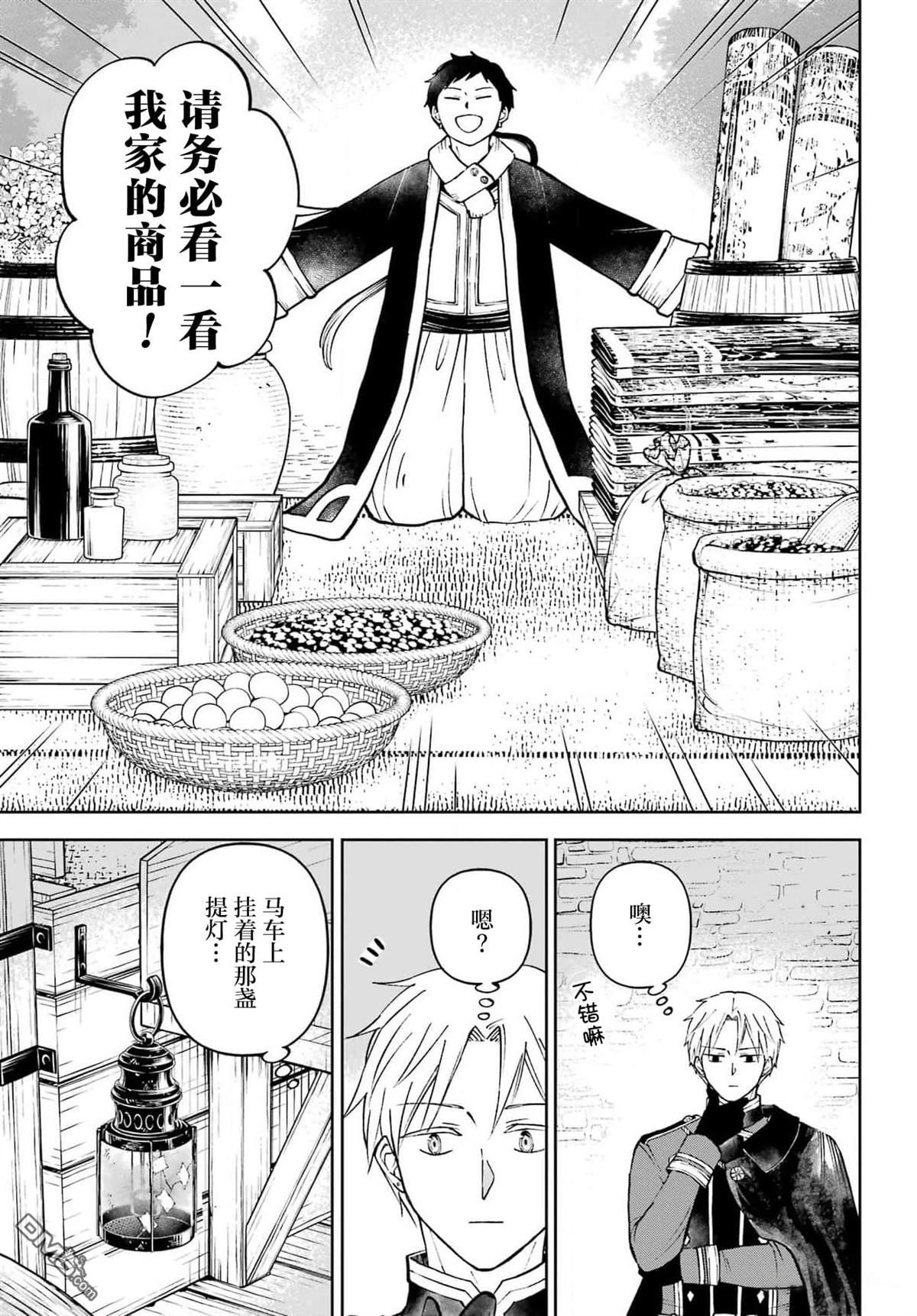 乖僻骑士与轻飘飘公主 ~ 古城生活与小小的家 第3话 第15页