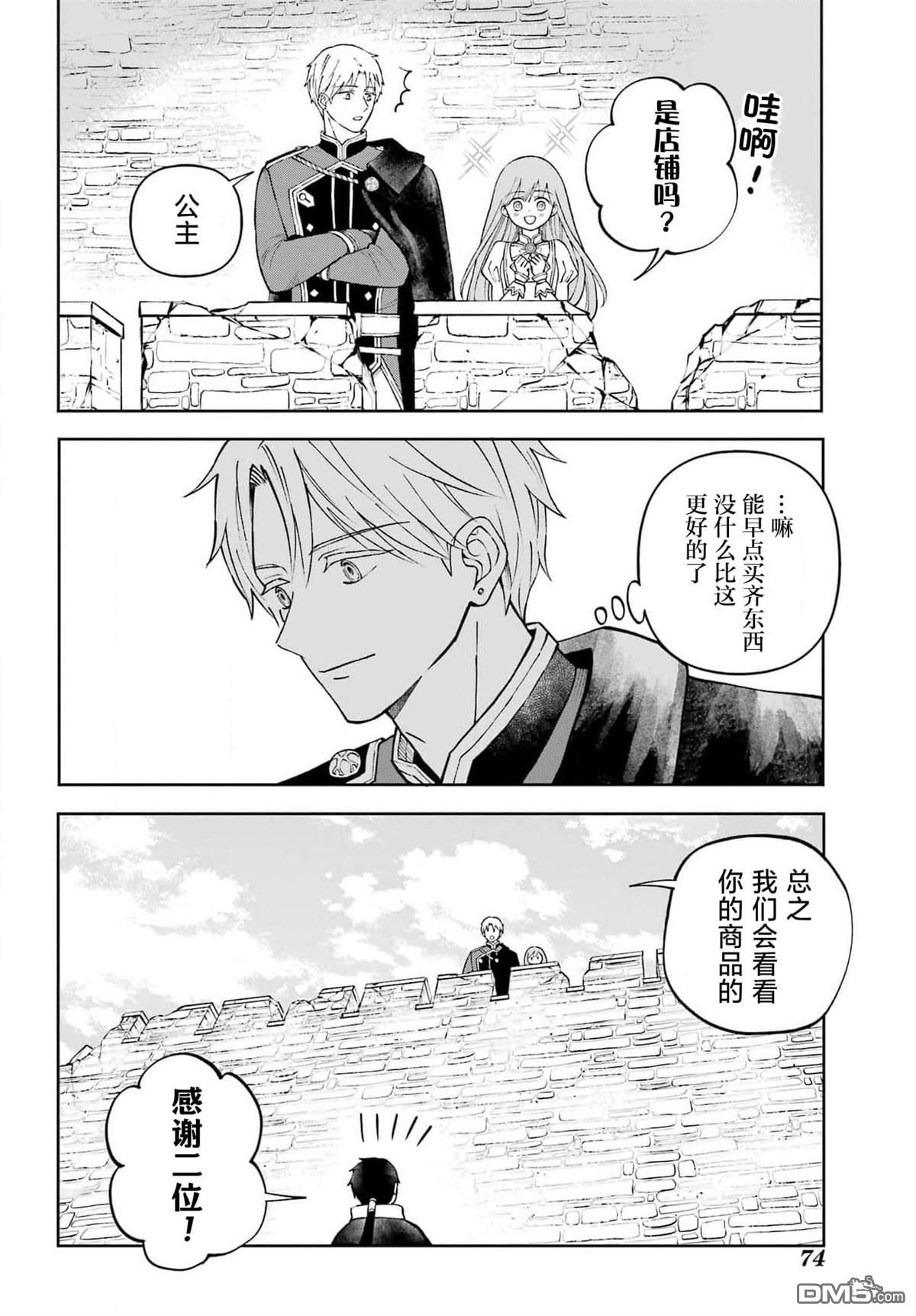 乖僻骑士与轻飘飘公主 ~ 古城生活与小小的家 第3话 第16页