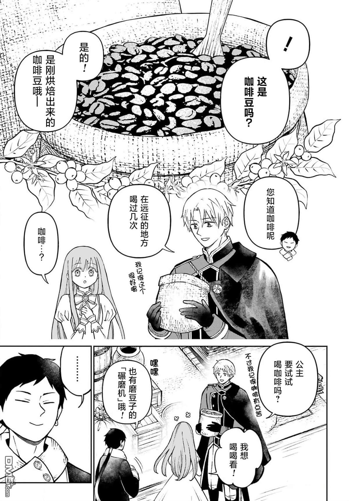 乖僻骑士与轻飘飘公主 ~ 古城生活与小小的家 第3话 第17页