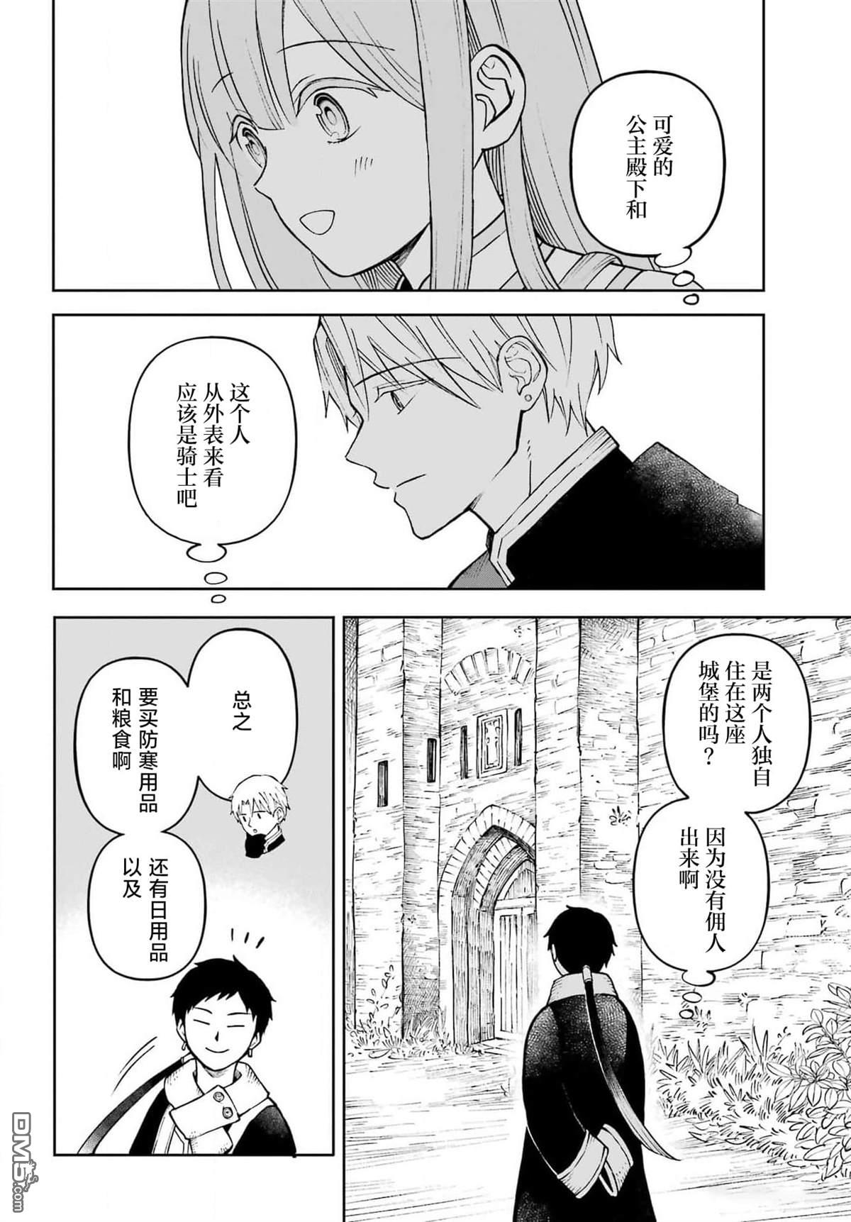 乖僻骑士与轻飘飘公主 ~ 古城生活与小小的家 第3话 第18页