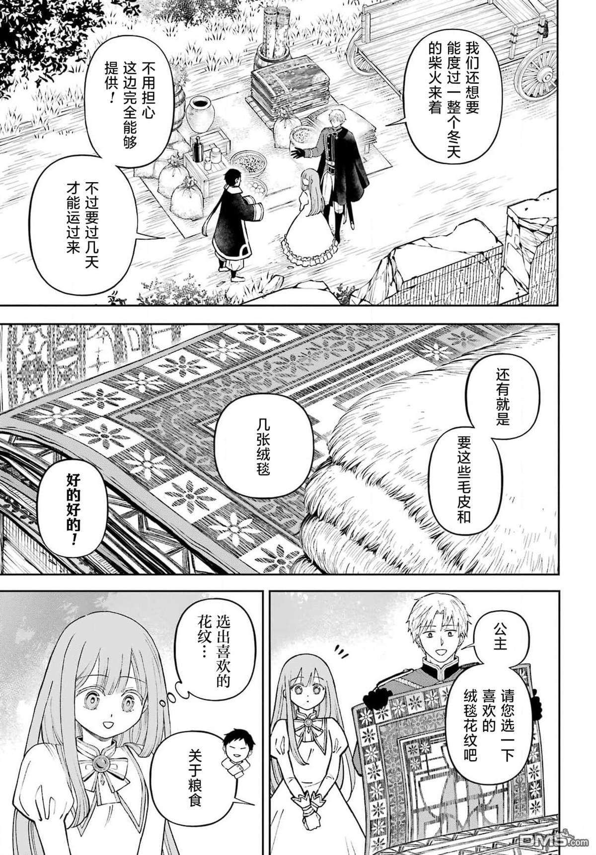 乖僻骑士与轻飘飘公主 ~ 古城生活与小小的家 第3话 第19页