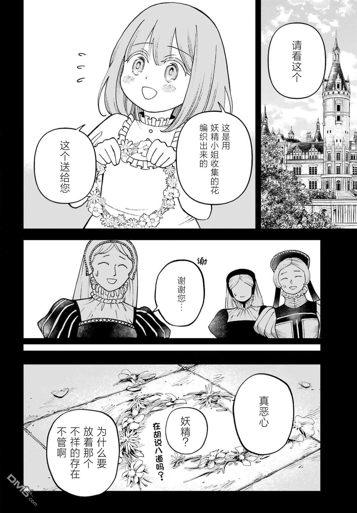 乖僻骑士与轻飘飘公主 ~ 古城生活与小小的家 第3话 第2页