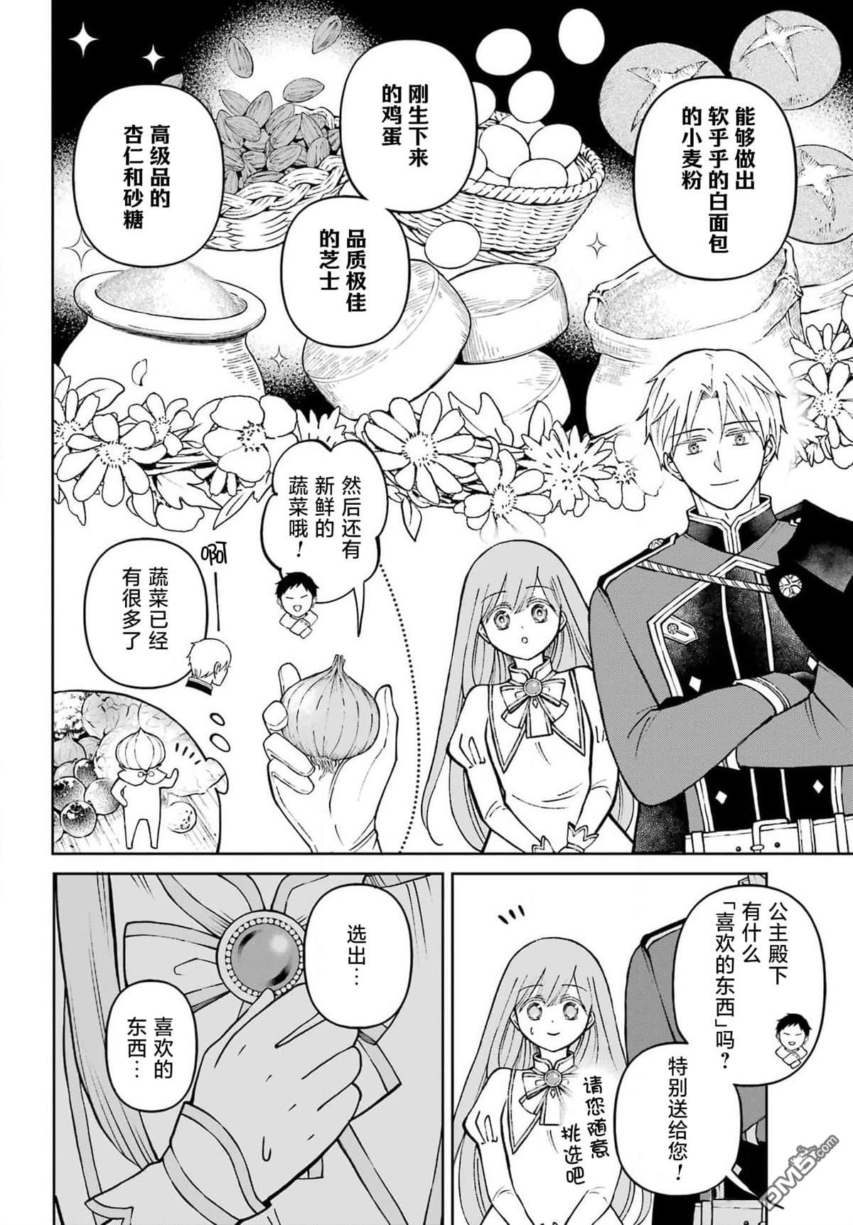 乖僻骑士与轻飘飘公主 ~ 古城生活与小小的家 第3话 第20页