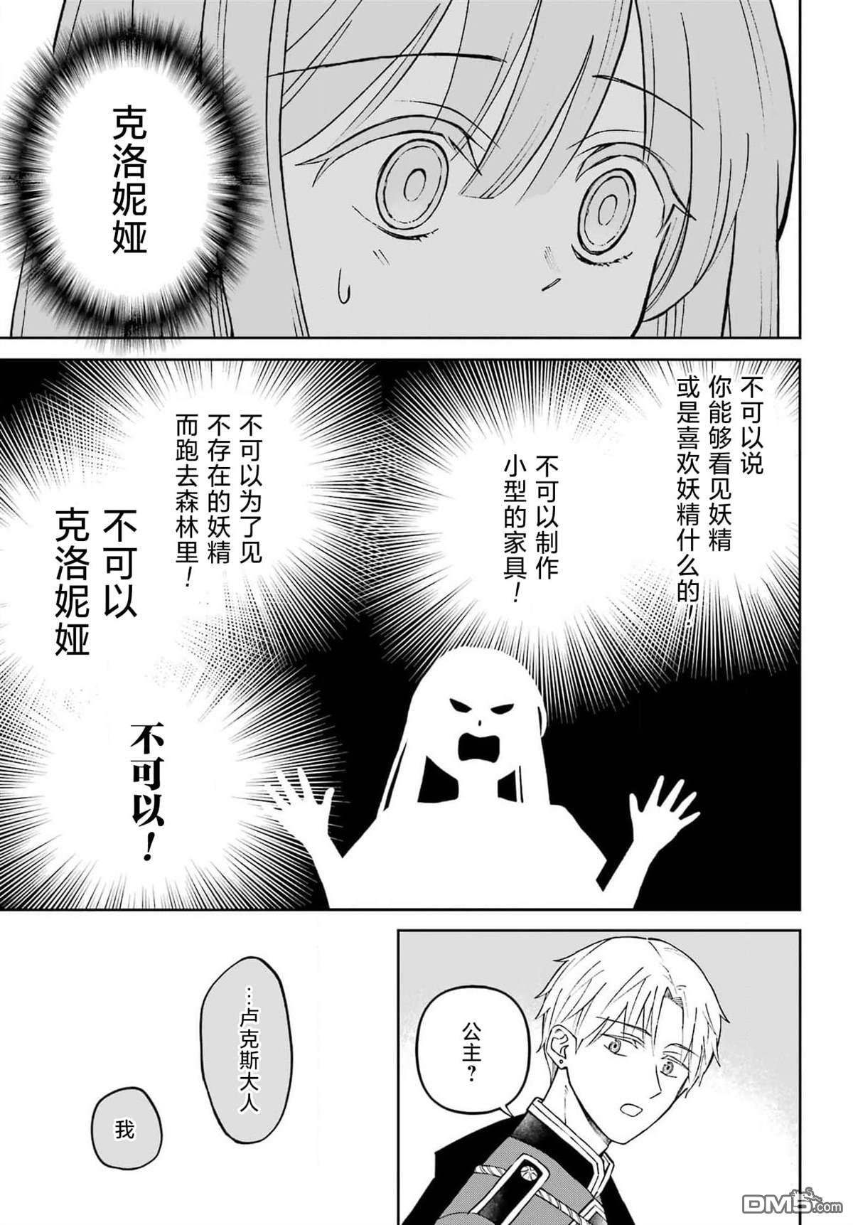 乖僻骑士与轻飘飘公主 ~ 古城生活与小小的家 第3话 第21页