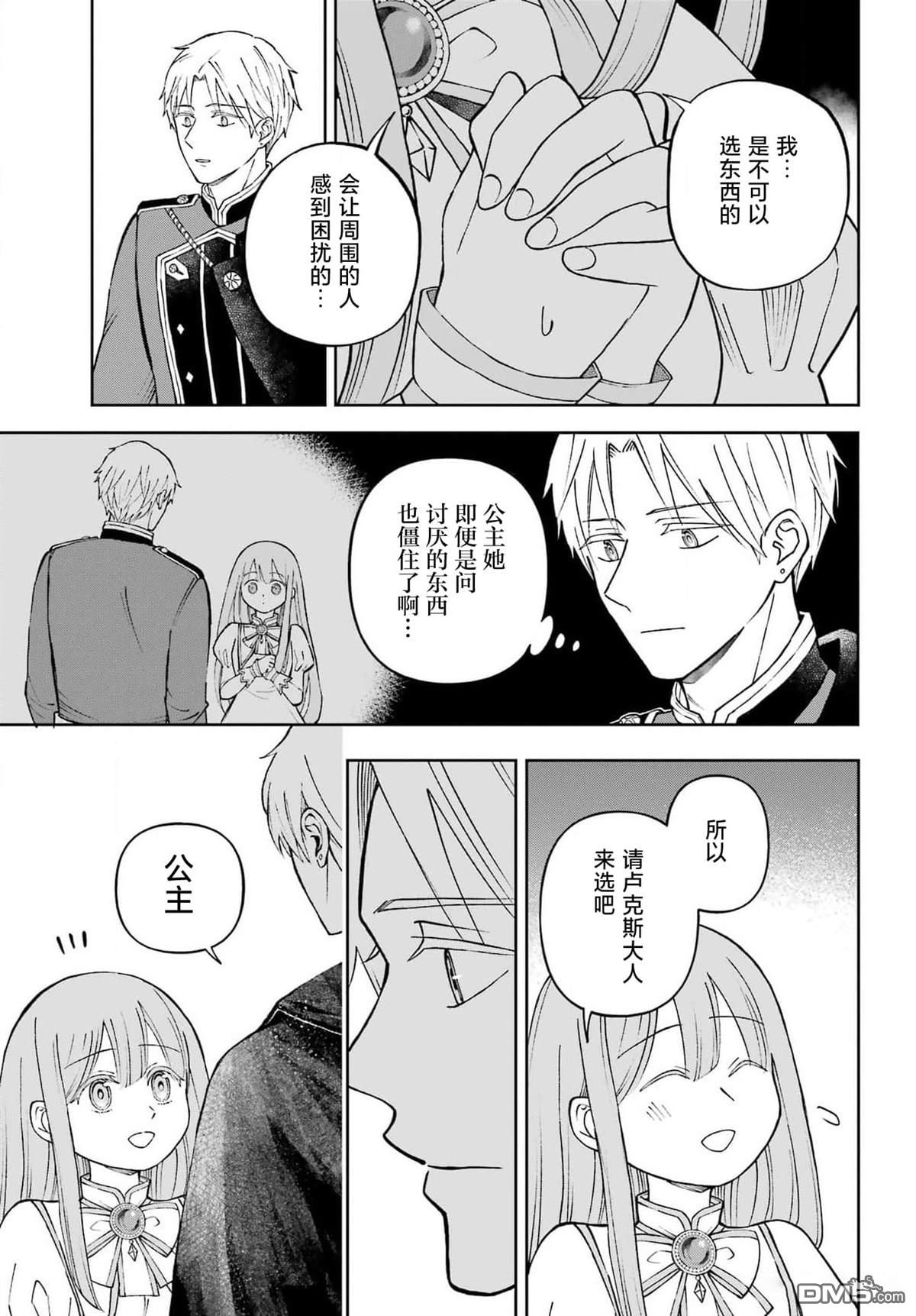 乖僻骑士与轻飘飘公主 ~ 古城生活与小小的家 第3话 第23页