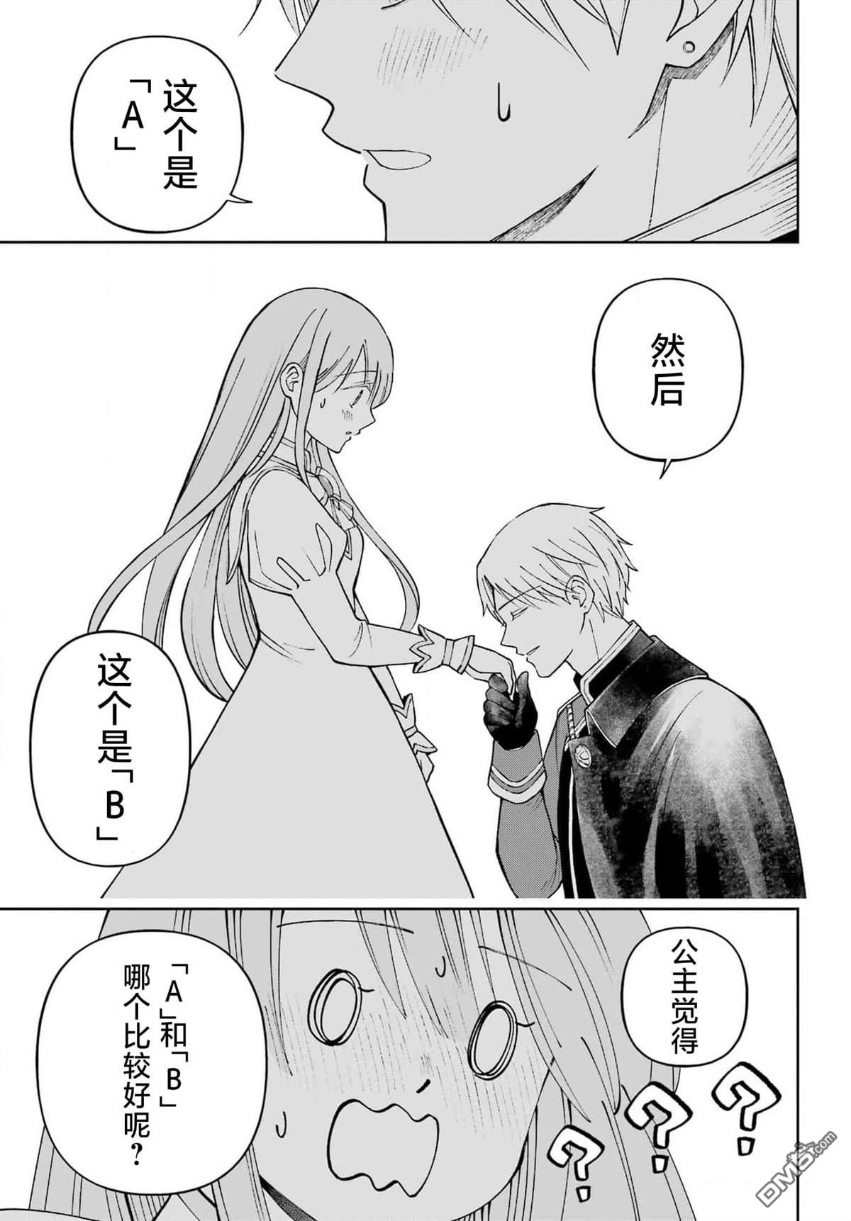 乖僻骑士与轻飘飘公主 ~ 古城生活与小小的家 第3话 第25页
