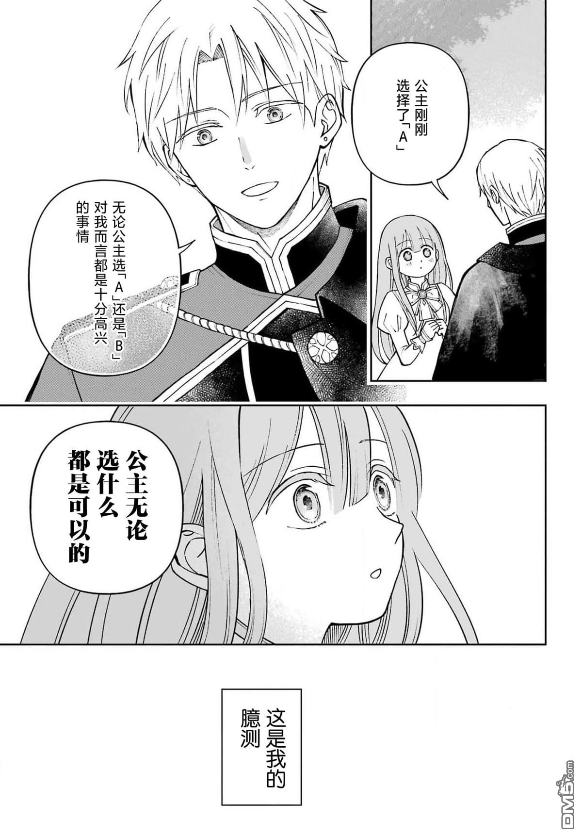 乖僻骑士与轻飘飘公主 ~ 古城生活与小小的家 第3话 第27页