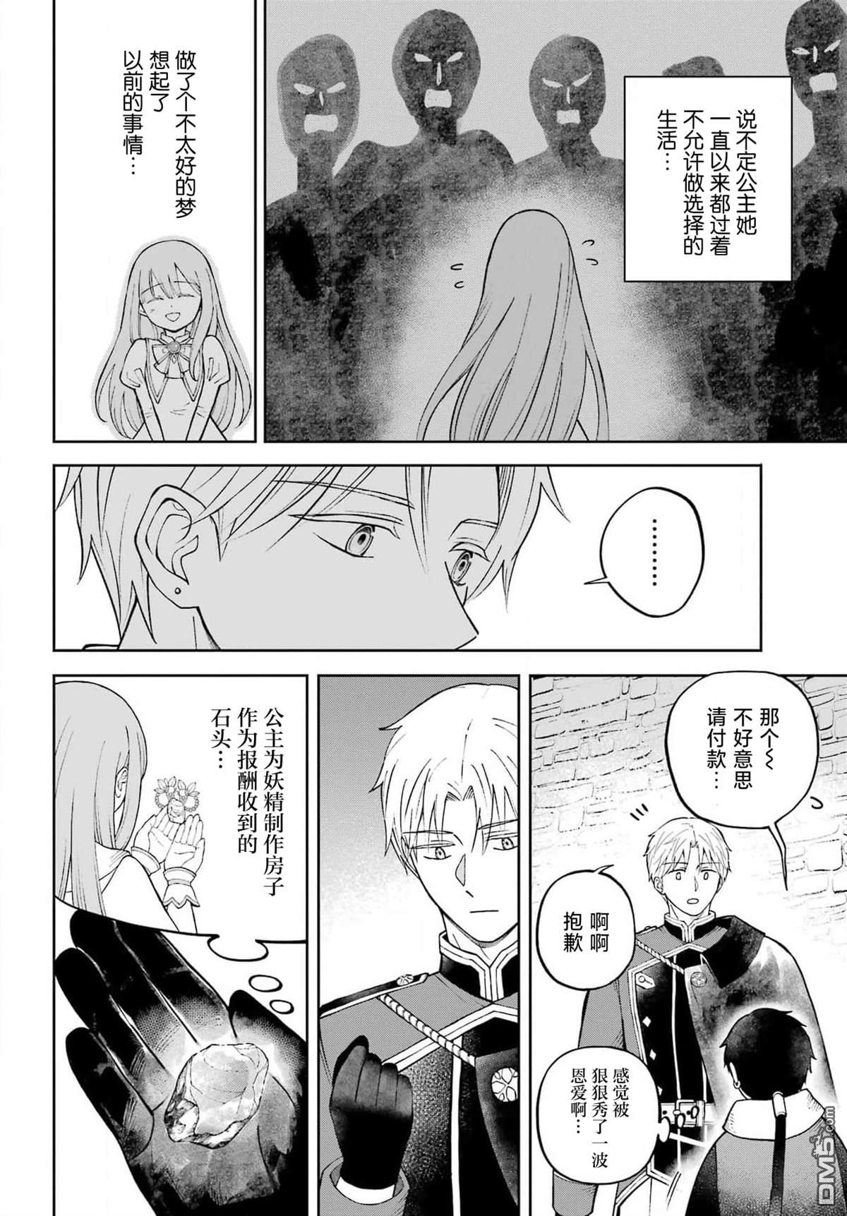 乖僻骑士与轻飘飘公主 ~ 古城生活与小小的家 第3话 第28页