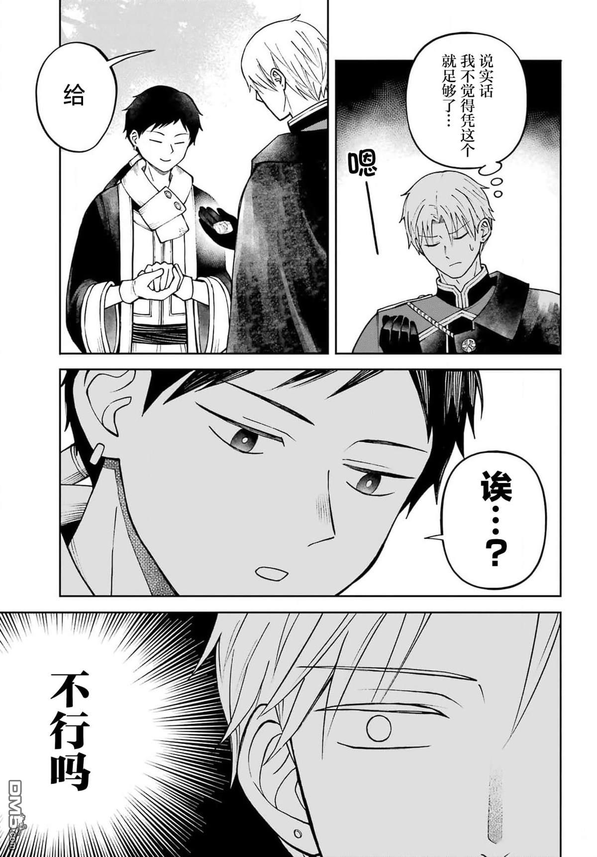 乖僻骑士与轻飘飘公主 ~ 古城生活与小小的家 第3话 第29页