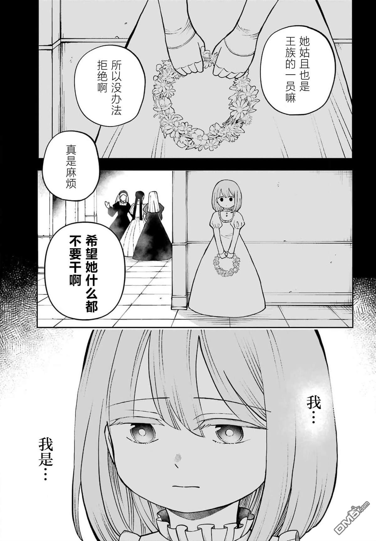 乖僻骑士与轻飘飘公主 ~ 古城生活与小小的家 第3话 第3页