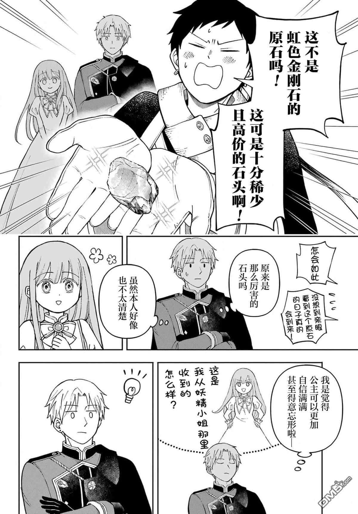 乖僻骑士与轻飘飘公主 ~ 古城生活与小小的家 第3话 第30页