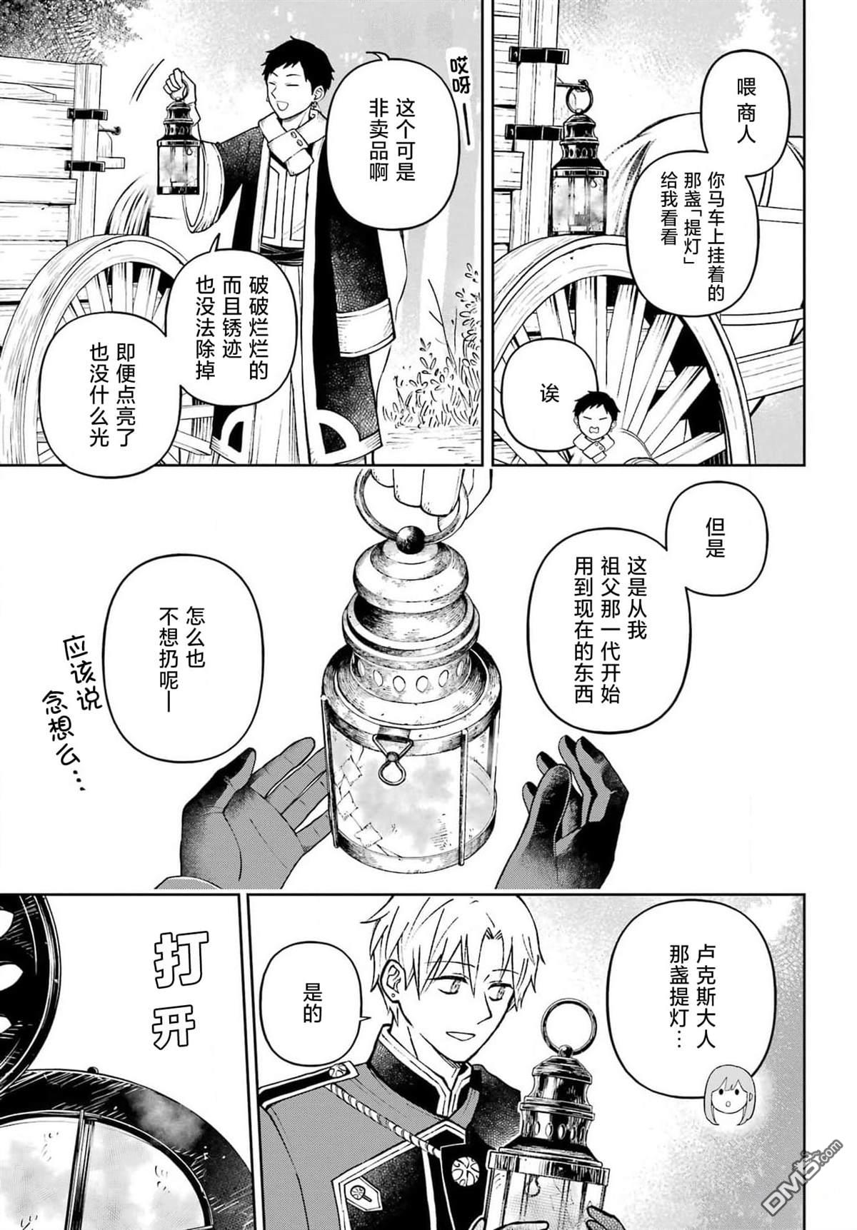 乖僻骑士与轻飘飘公主 ~ 古城生活与小小的家 第3话 第31页