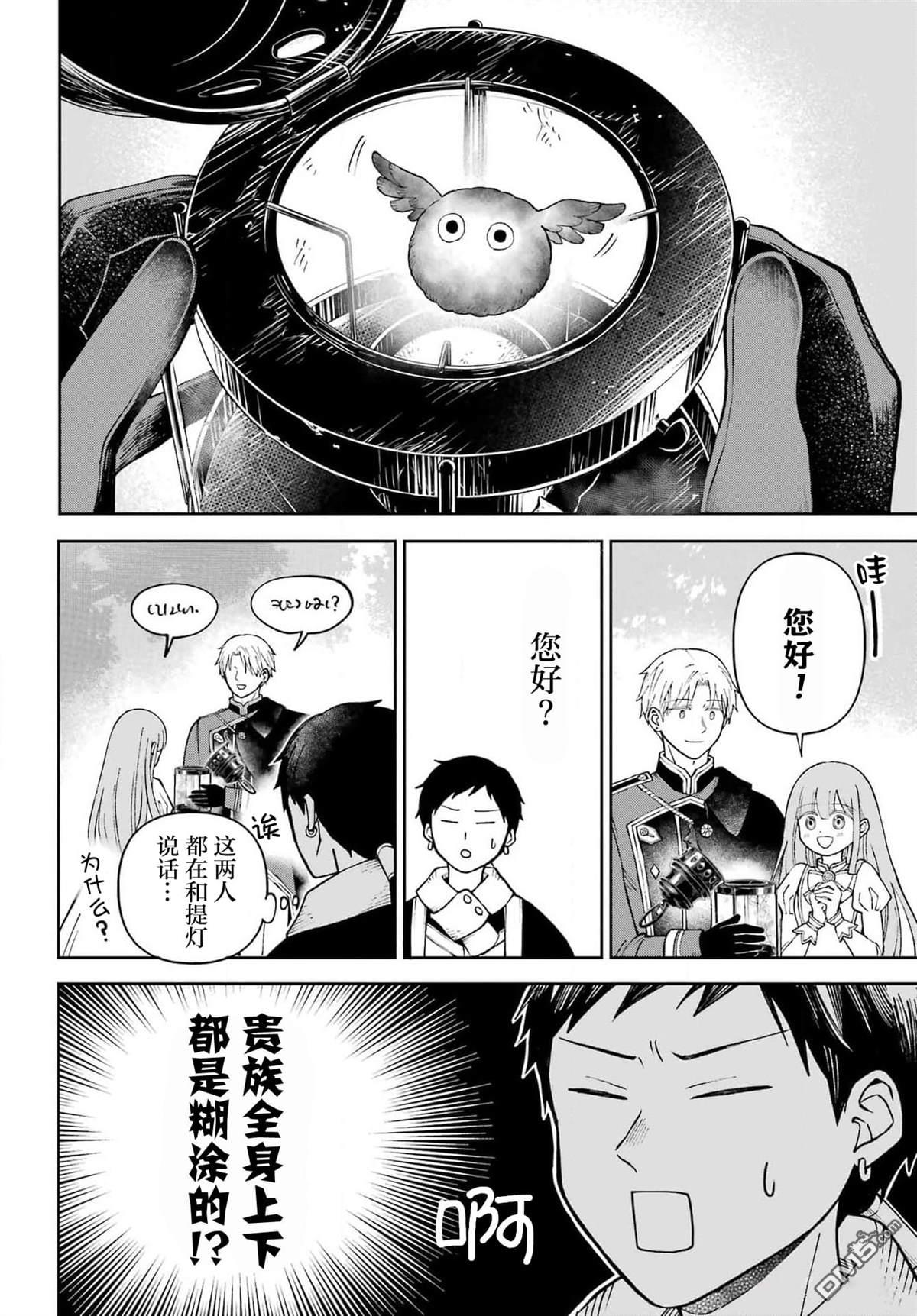 乖僻骑士与轻飘飘公主 ~ 古城生活与小小的家 第3话 第32页