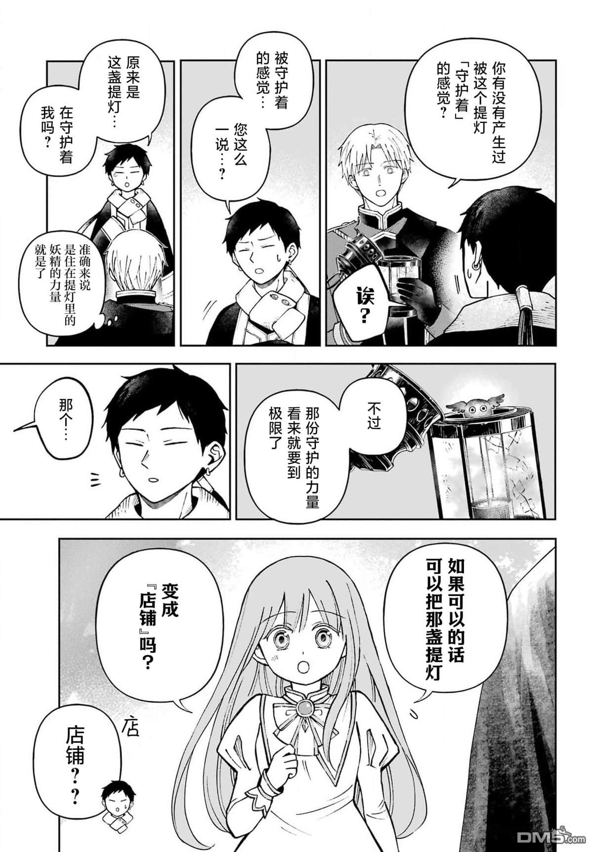 乖僻骑士与轻飘飘公主 ~ 古城生活与小小的家 第3话 第33页
